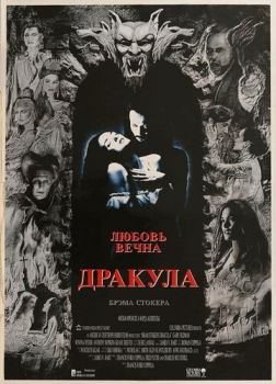 Дракула