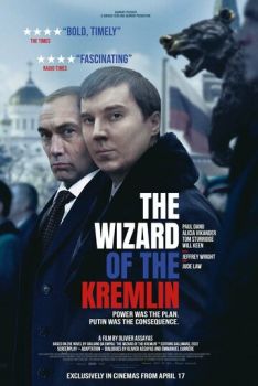 Кремлевский волшебник