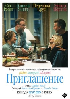 Приглашение